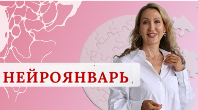 [Ольга Мир] [Нейрографика] Нейроклуб. Женское счастье (НейроЯнварь 2025)