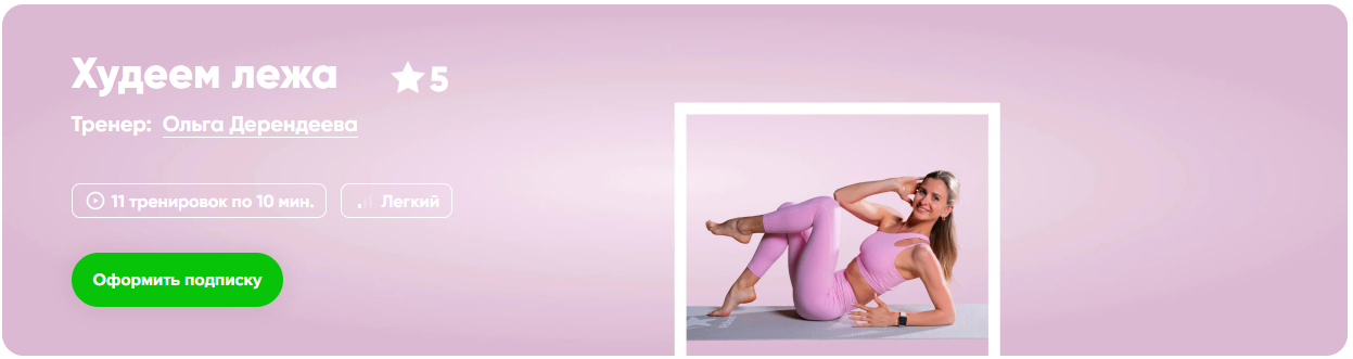 [Fitstars] Ольга Дерендеева ― Худеем лёжа (2025)