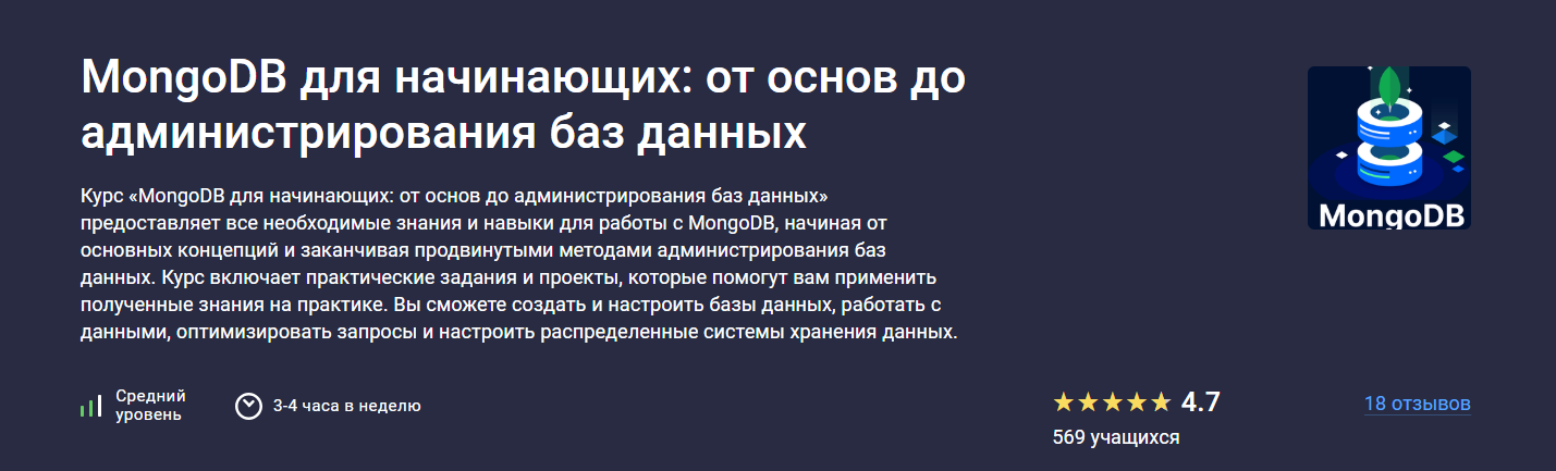 [Stepik] Максим Дуплей ― MongoDB для начинающих: от основ до администрирования баз данных (2025)