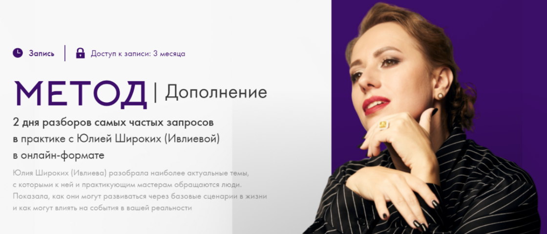 [Юлия Ивлиева] Метод. Дополнение. Тариф Дополнение 2 (2024)