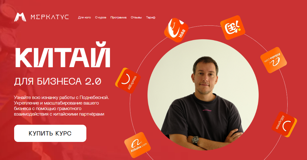 [Меркатус] Китай для бизнеса 2.0