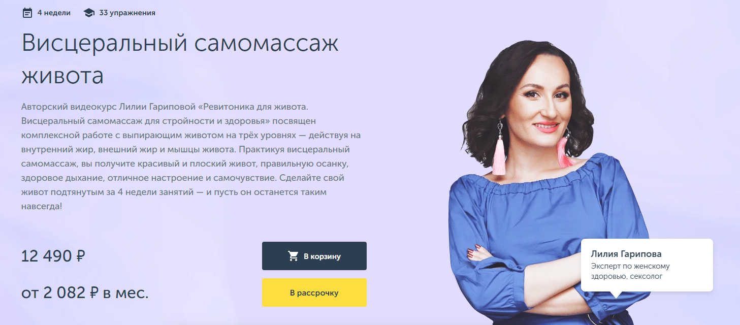 [Ревитоника] Лилия Гарипова ― Висцеральный самомассаж живота (2025)