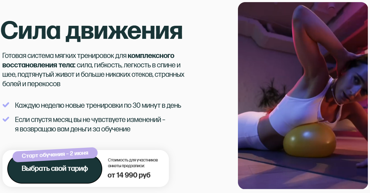 [Анна Семенюк] Сила движения. Тариф Самостоятельный (2025)