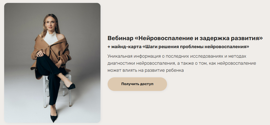 [Neurokids_gofman, Ольга Гофман] Нейровоспаление и задержка развития (2025)