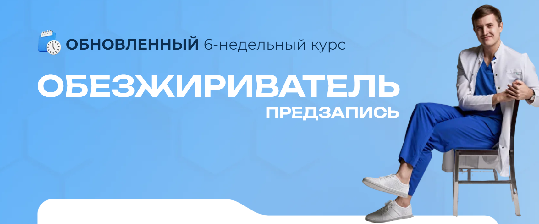 [Максим Кузнецов] Обезжириватель 11.0 (2025)