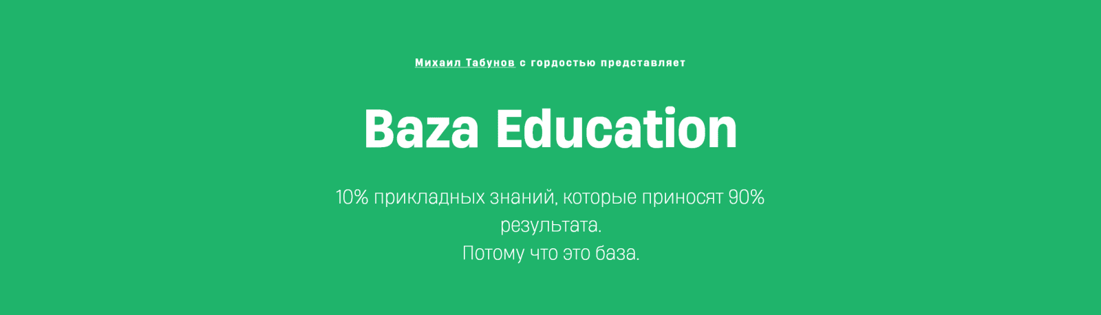 [Михаил Табунов, Егор Данилов] Чек-лист знаний и навыков продакт менеджера - Baza Education (2025)