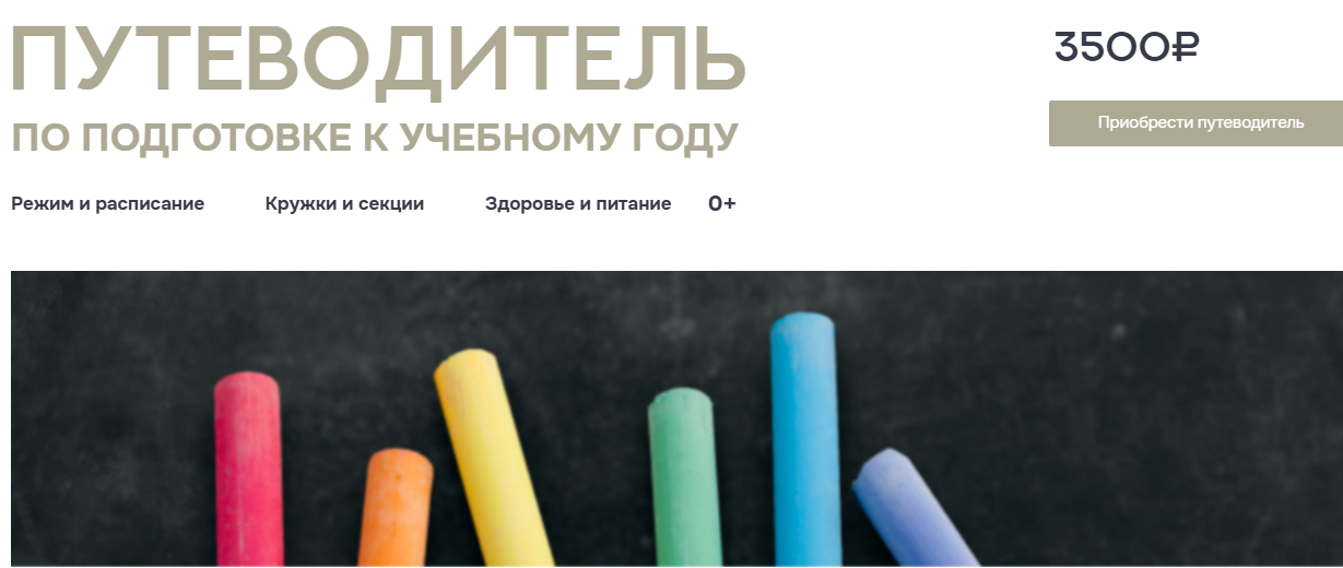 [Валентина Паевская] Путеводитель по подготовке к новому учебному году (2025)