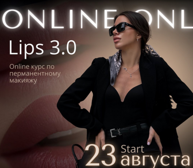 [Анна Франк] Online Lips 3.0 (2025)