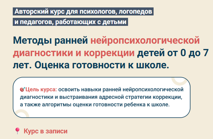 [С.Покровская] Методы ранней нейропсихологической диагностики и коррекции детей от 0 до 7 лет (2025)