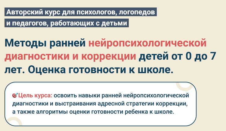 [Светлана Покровская] Методы ранней нейропсихологической диагностики и коррекции детей от 0 до 7 лет. Оценка готовности к школе. Обновленный (2025)