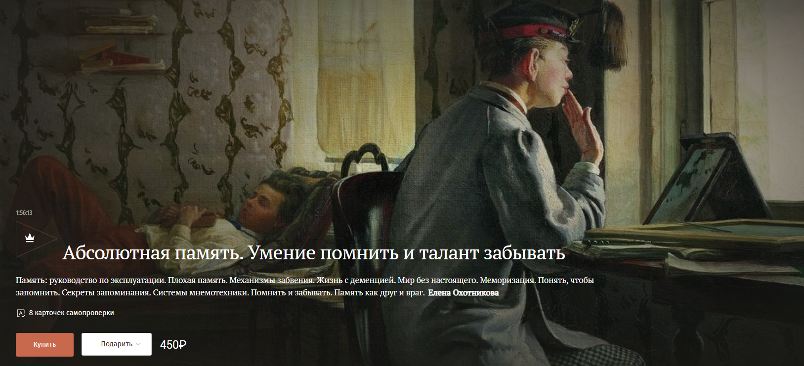 [Magisteria, Елена Охотникова] Абсолютная память. Умение помнить и талант забывать (2025)