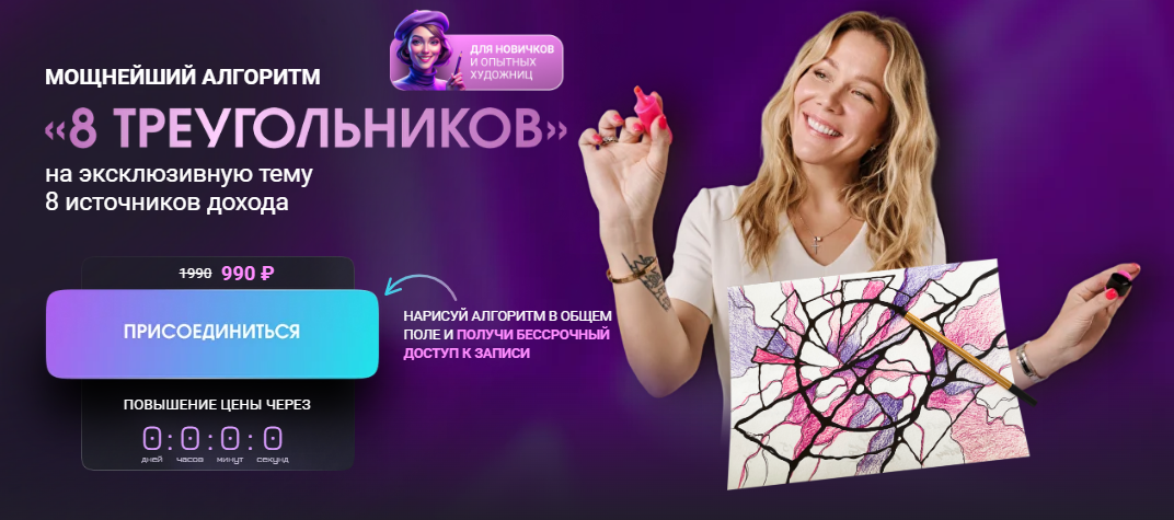 [Анастасия Анисимов] [Formagiclife] Мощнейший алгоритм 8 треугольников (2025)