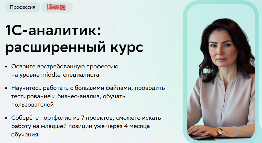 [Дарья Татькова, Виктор Кузьмин] [Нетология] 1C-аналитик: расширенный курс. Часть 5 из 5 (2025)