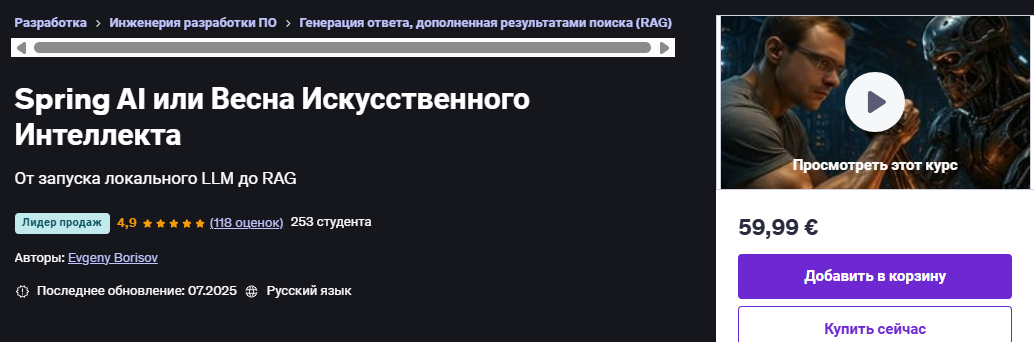 [Udemy] [Evgeny Borisov] Spring AI или Весна Искусственного Интеллекта (2025)