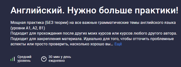 [Екатерина Закусова] [Stepik] Английский. Нужно больше практики! (2025)