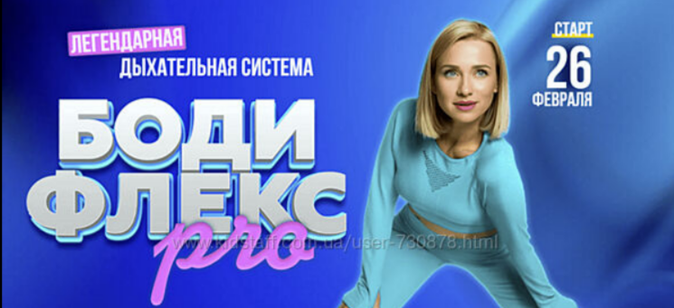[Марина Корпан] Бодифлекс Pro февраль 2025 [Пакет Вип] (2025)