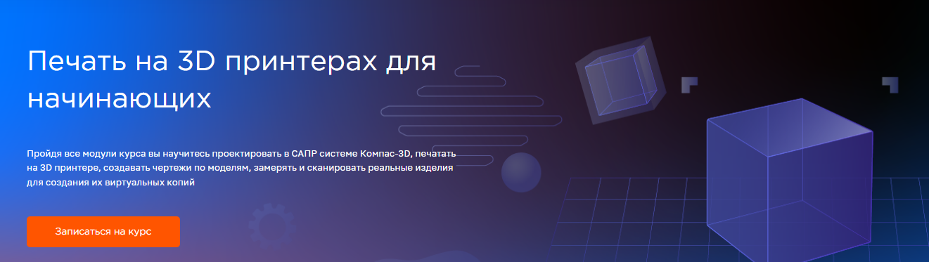 [Влад Хафизов] [FluidCourse] Печать на 3D принтерах для начинающих (2025)