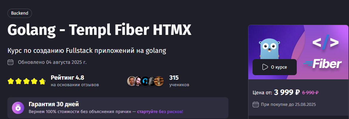[PurpleSchool, Антон Ларичев] Golang - Templ Fiber HTMX. Тариф Премиум (2025)