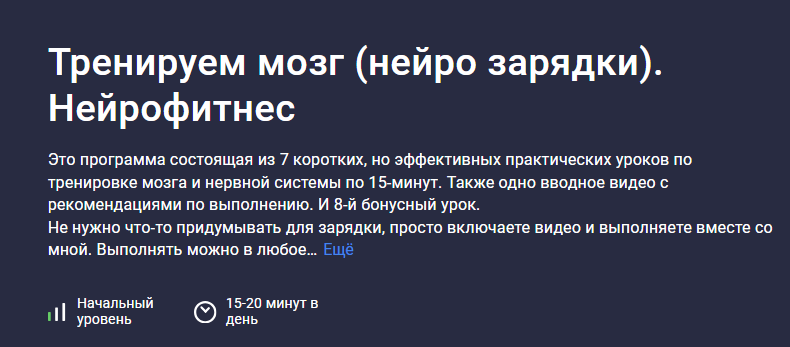 [Татьяна Голозубова] [Stepik] Тренируем мозг (нейро зарядки) . Нейрофитнес (2025)