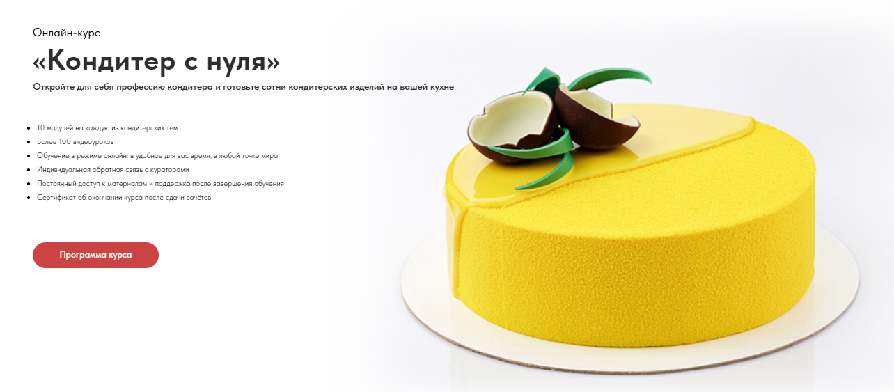 [Egor Team] Кондитер с нуля. Научитесь готовить 45 видов десертов всего за 3 месяца (2025)