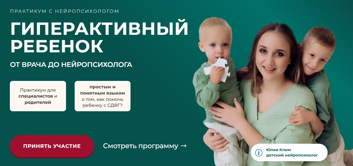 [Юлия Клим] Гиперактивный ребенок (2025)