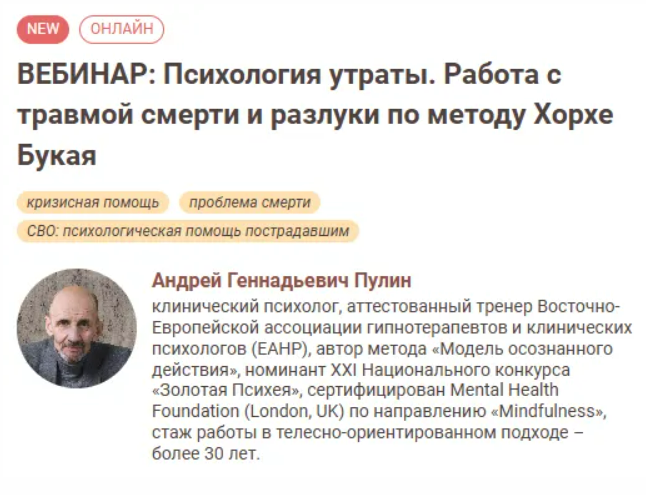[Андрей Пулин] Психология утраты. Работа с травмой смерти и разлуки по методу Хорхе Букая (2025)
