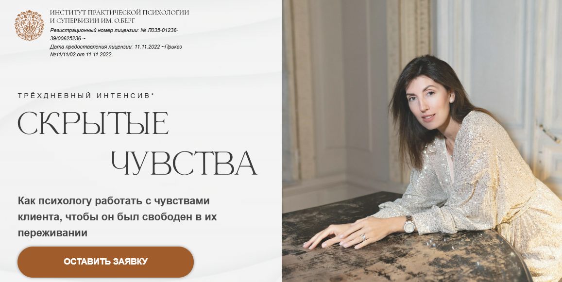 [Ольга Берг] Скрытые чувства. Тариф Сертификат (2025)