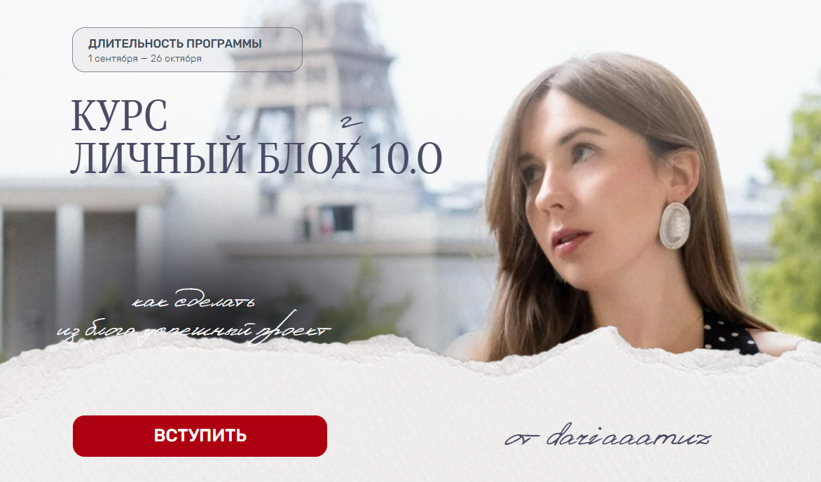 [Дарья Разина] [dariaaamuz] Личный блог 9.0. Тариф С обратной связью (2025)