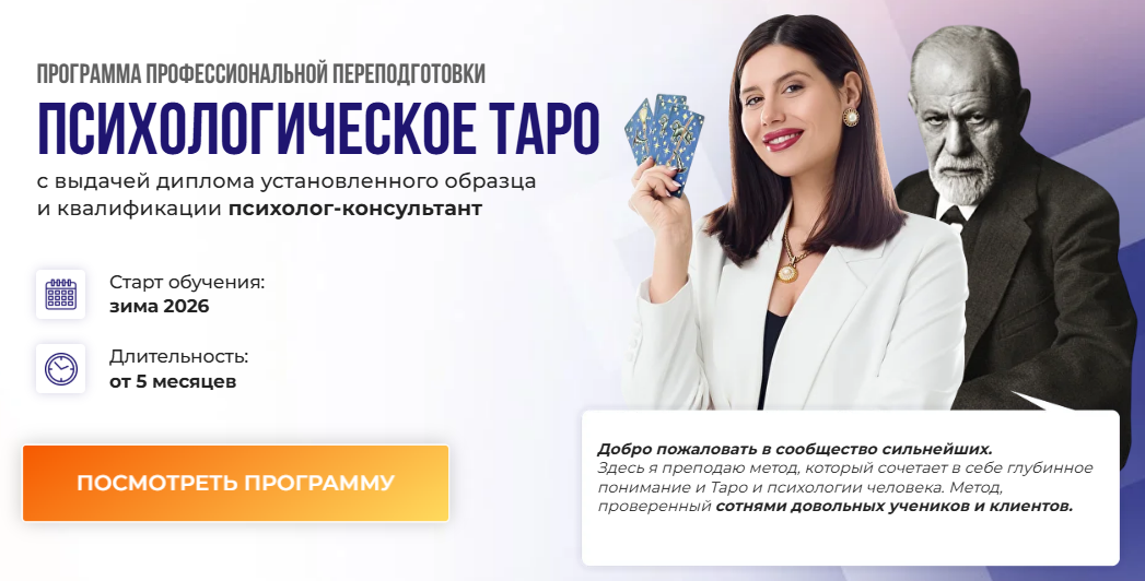 [Дженнифер Митчелл] Программа профессиональной переподготовки на психолога-таролога (2025)