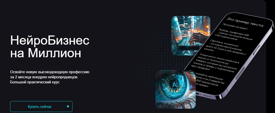 [Дмитрий Ледовских] НейроБизнес на миллион. Тариф Стандарт (2024)