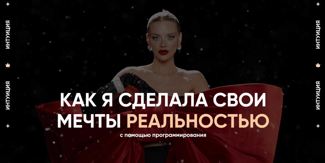 [Даня Волк] Интуиция (2025)