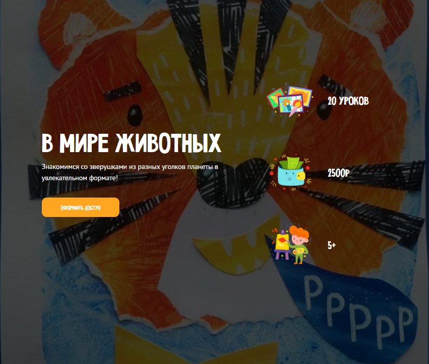 [Олеся Ундрицова, MagicArt] В мире животных. Тариф Премиум (2025)