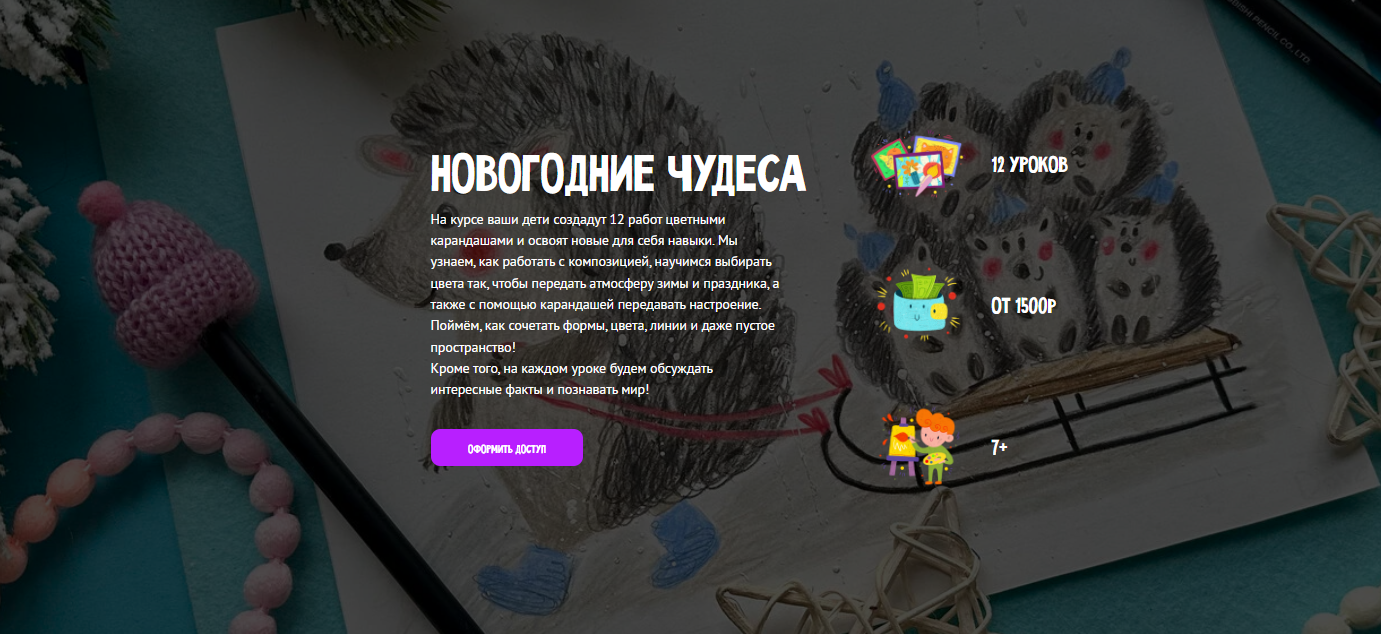 [Олеся Ундрицова, MagicArt] Новогодние чудеса. Тариф Премиум (2025)