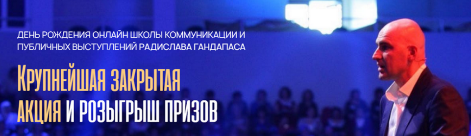 [Радислав Гандапас] Коммуникация 3.0 + VIP модуль (2025)