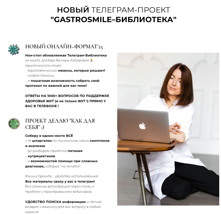 [Венера Хабирова] Gastrosmile Библиотека: Желчеотток. Июль (2025)