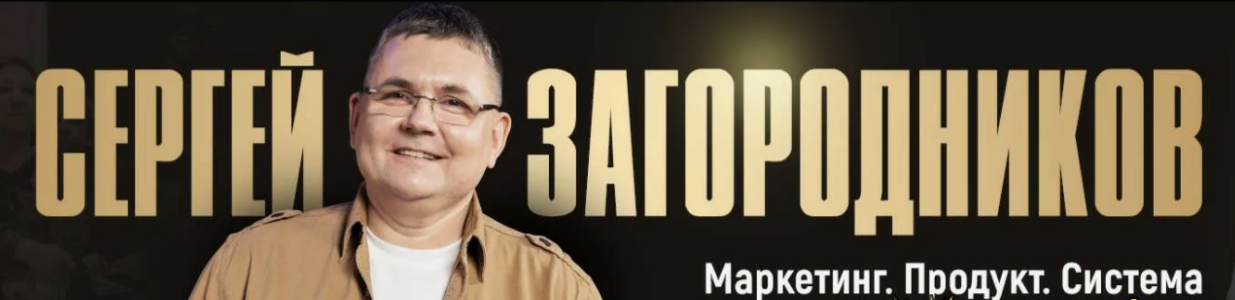 [Сергей Загородников] Навигатор. Клуб системных решений [Тариф 6 месяцев] (2025)