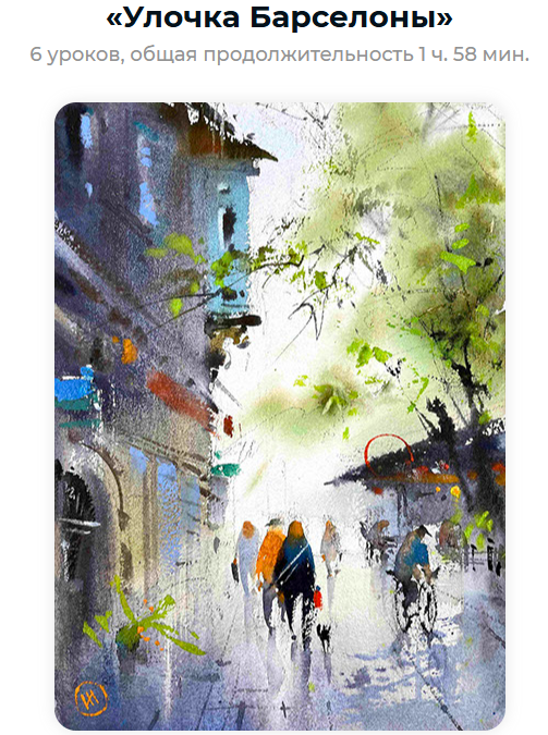 [Илья Ибряев] [artilike] Старинные улочки: Улочка Барселоны (2024)