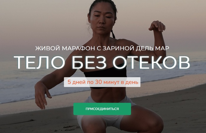 [Zarina Del Mar] Зарина Манаенкова ― Тело без отеков (2025)