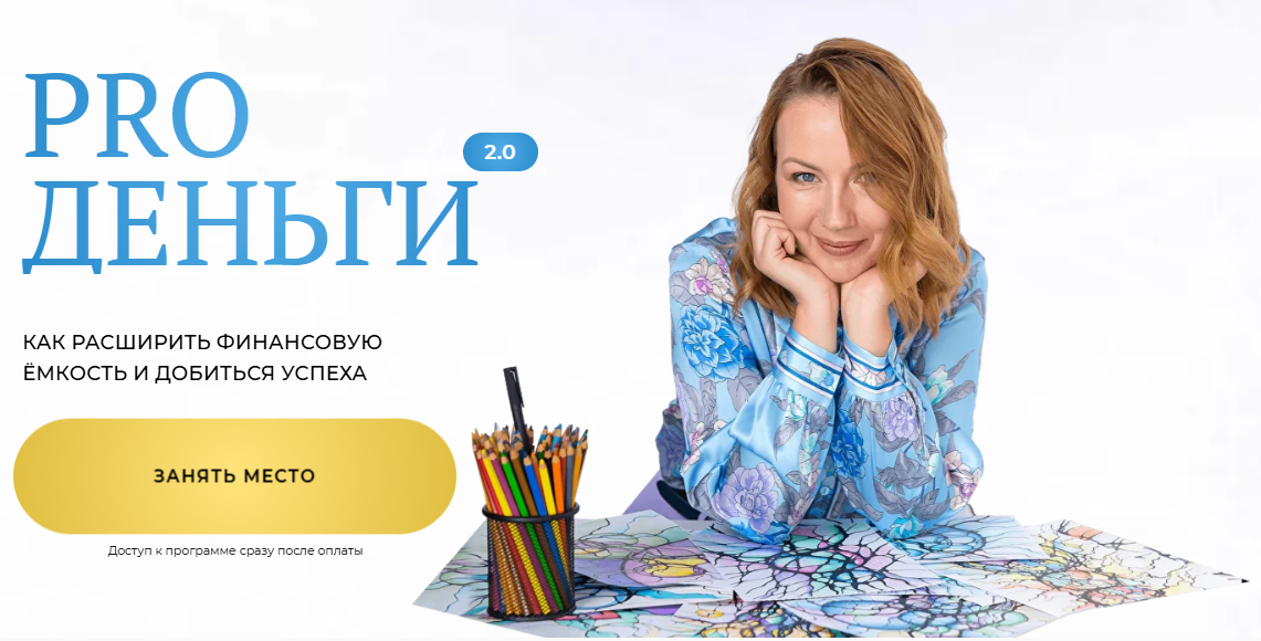 [Оксана Авдеева] [Школа нейрографики] Pro деньги 2.0. Тариф Максимальный (2023)