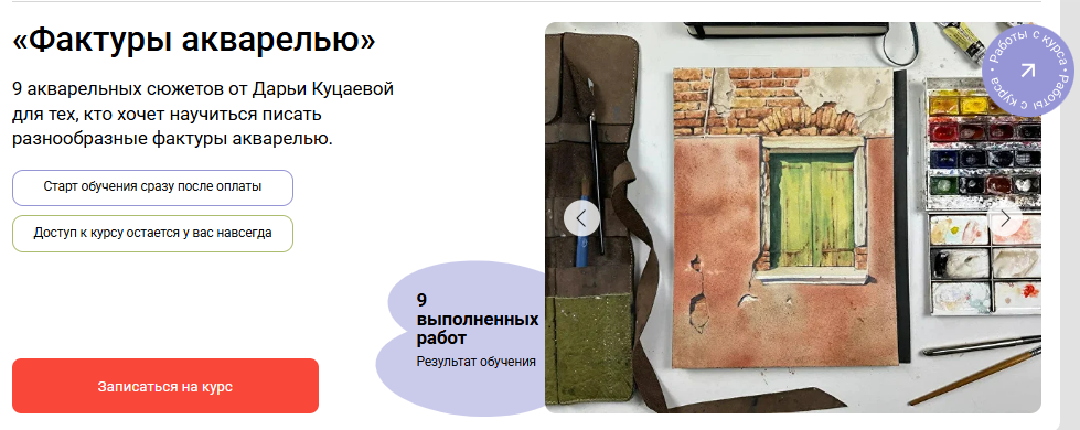 [Дарья Куцаева, Художник онлайн] Фактуры акварелью (2025)