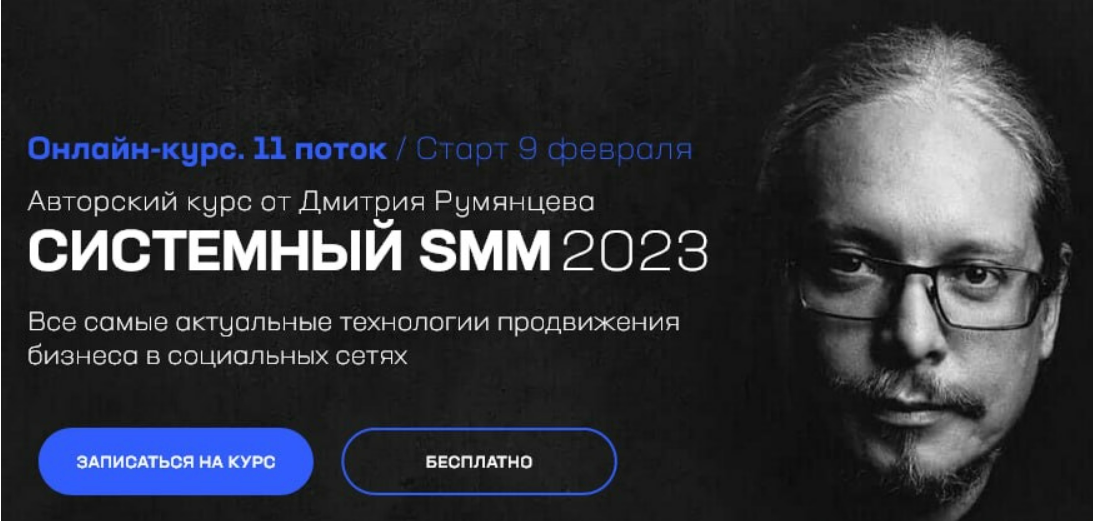 [Дмитрий Румянцев] [Точка доступа] Системный SMM. Тариф База (2023)