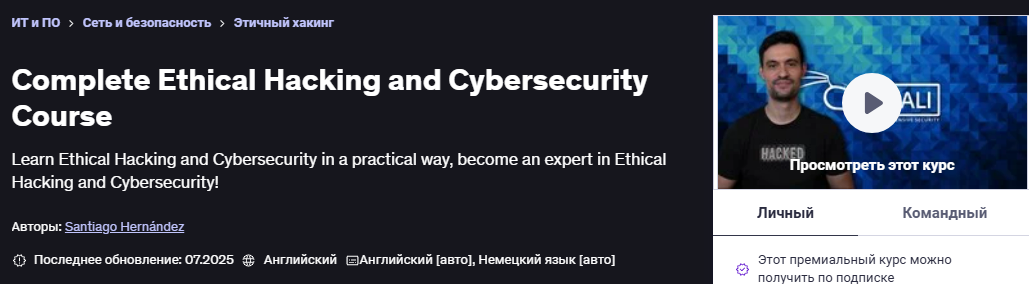 [Udemy] [Santiago Hernández] [ENG] Полный курс этичного взлома и кибербезопасности (2025)