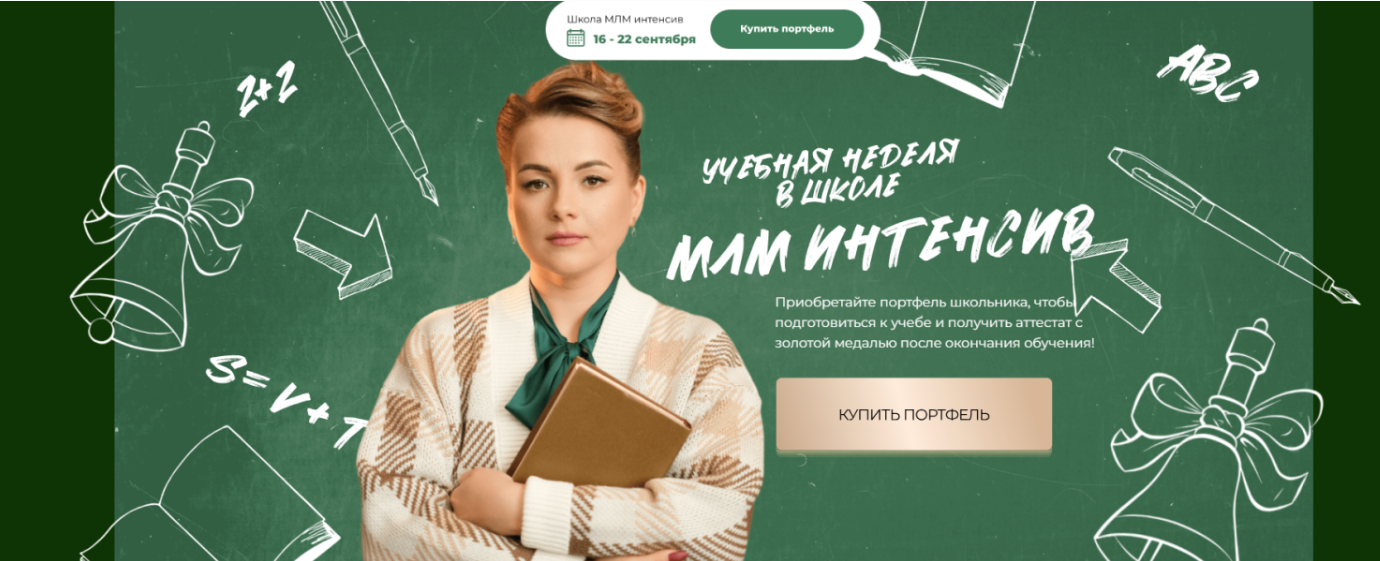 [Валентина Прокофьева, Диана Ильина, Наталья Катчиева] Школа МЛМ Интенсив. Сезон 14 (2024)