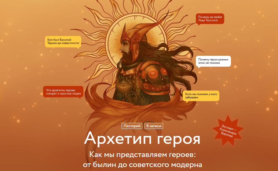 [Александра Баркова] [МИФ.Курсы] Архетип героя (2025)