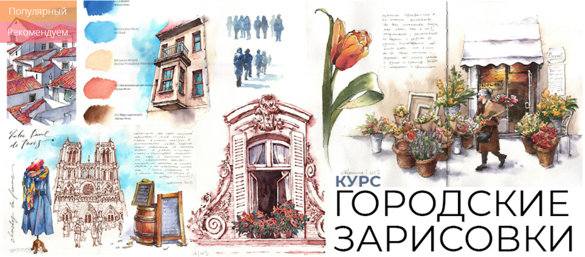 [Лена Крымина] [markerschool] Городские зарисовки (2025)