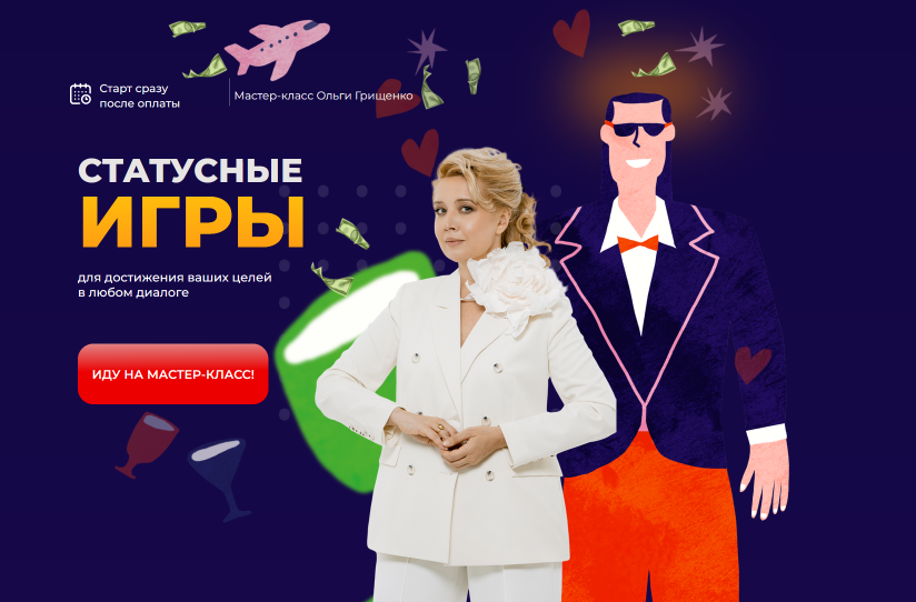 [Ольга Грищенко] [f5game] Статусные игры (2025)