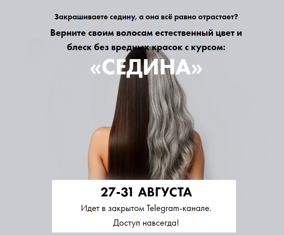 [Алёна Ковальчук] Седина (2025)