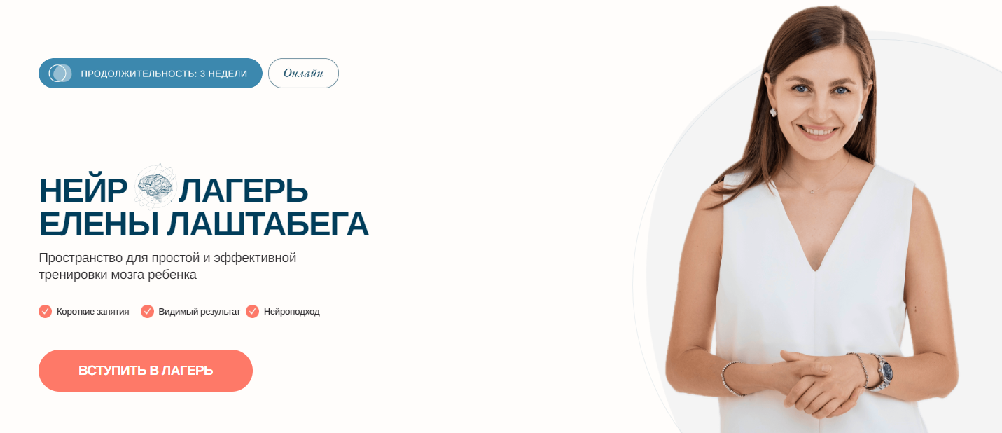 [Елена Лаштабега, Ксения Демичева] НейроЛагерь 4.0 (2025)