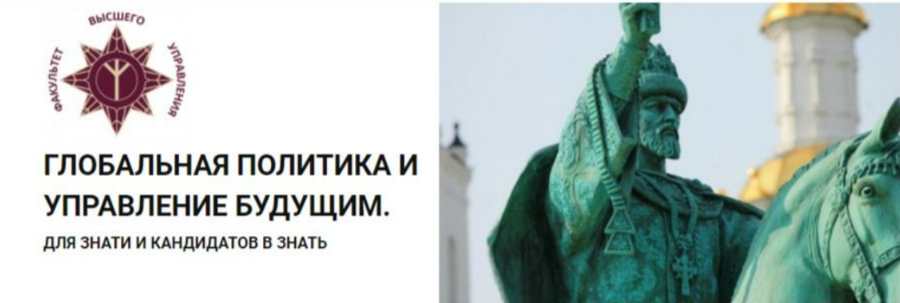 [Факультет Высшего Управления] Глобальная политика и управление будущим. Первый этап (2022)