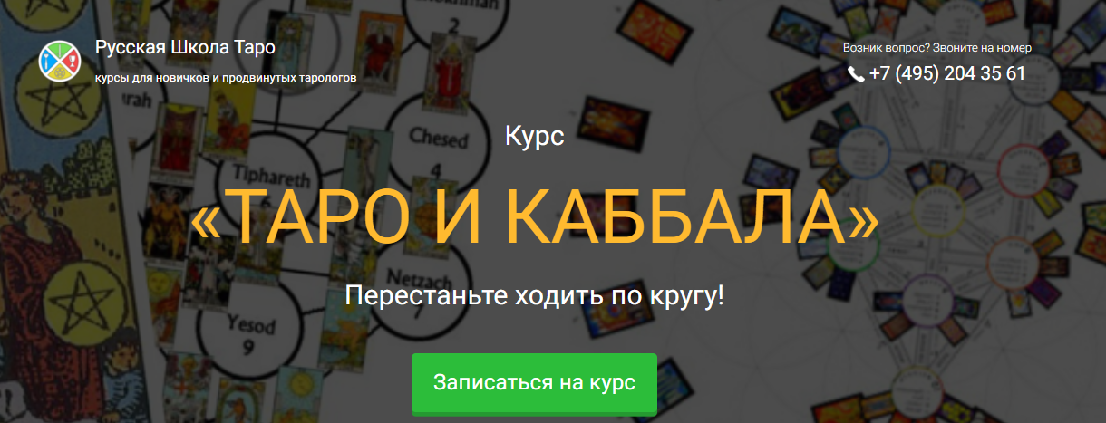 [Сергей Савченко] Таро и каббала. Пакет Стандарт (2025)